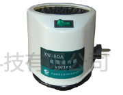 宁波新芝-漩涡混合器XW-80A